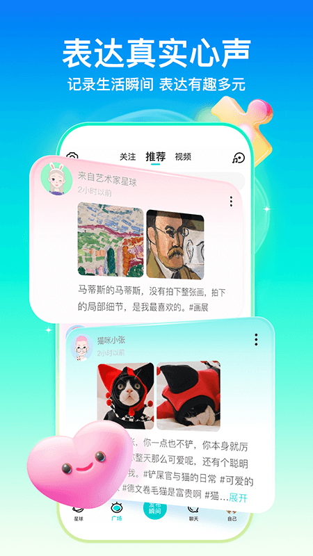 Soul官方手机端下载_SoulApp下载安装手机版