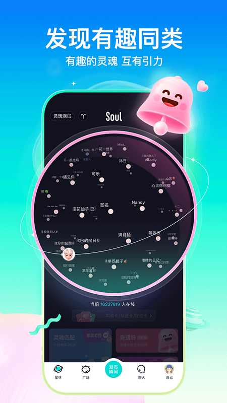 Soul官方手机端下载_SoulApp下载安装手机版