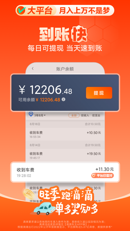 滴滴车主官方app官方正版_滴滴车主官方免费版app下载