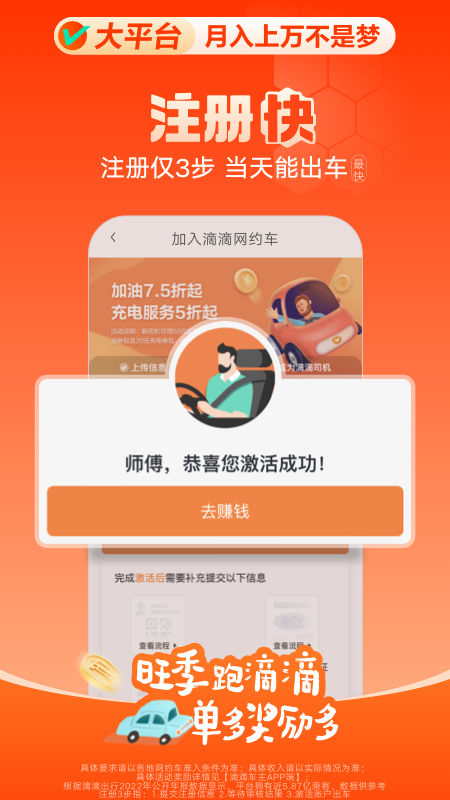 滴滴车主官方app官方正版_滴滴车主官方免费版app下载