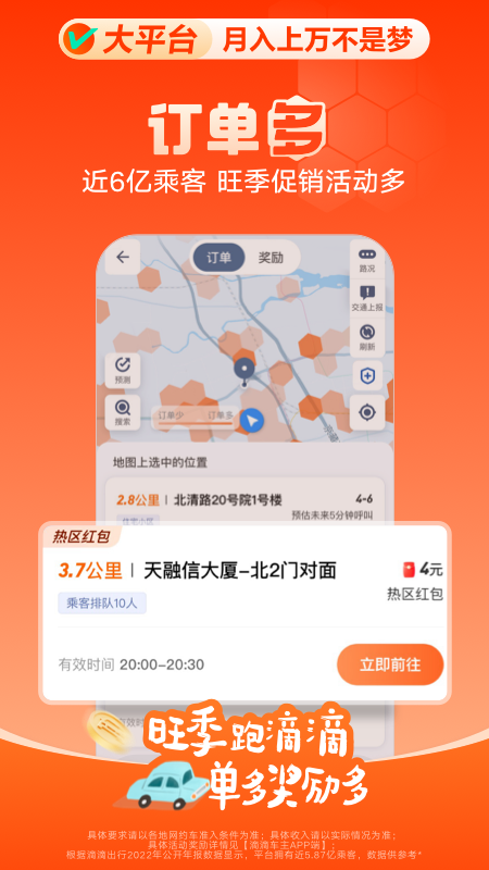 滴滴车主官方app官方正版_滴滴车主官方免费版app下载