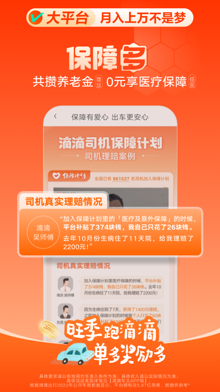 滴滴车主官方app官方正版_滴滴车主官方免费版app下载