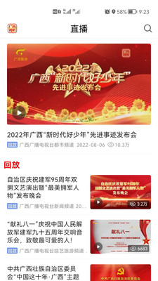 广西视听2025最新版下载_广西视听下载手机版