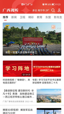 广西视听2025最新版下载_广西视听下载手机版
