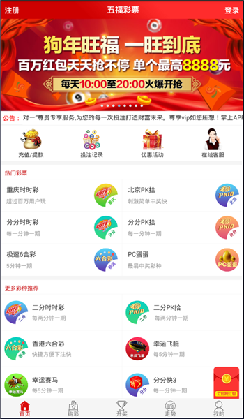 五福彩票官网版下载免费2025新版_五福彩票官网版免费版