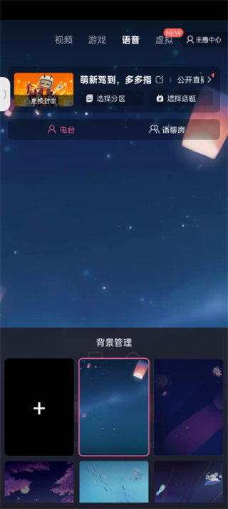 哔哩哔哩直播姬手机版App下载