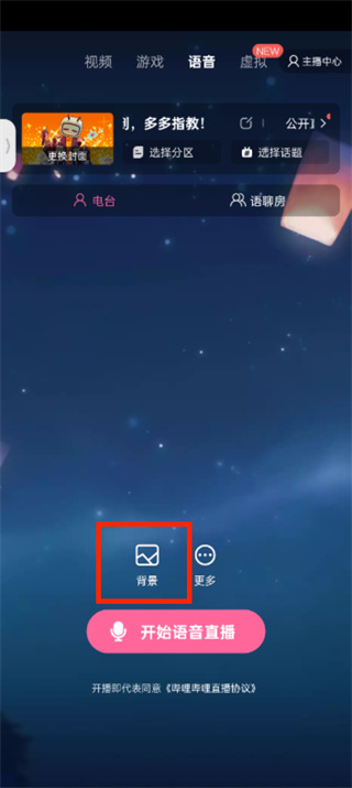 哔哩哔哩直播姬手机版App下载