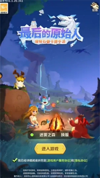 最后的原始人小米版本