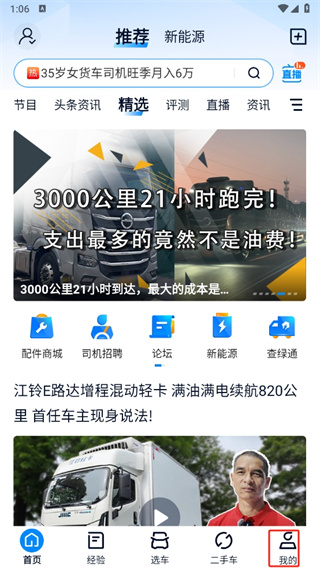 卡车之家app