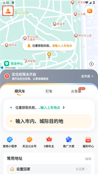 滴答顺风车
