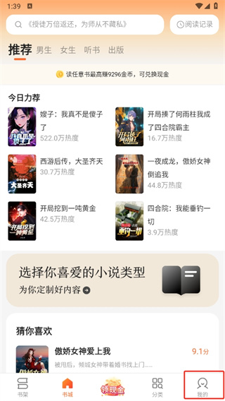 盛读小说免费听小说app