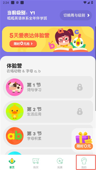 叽里呱啦英语启蒙app