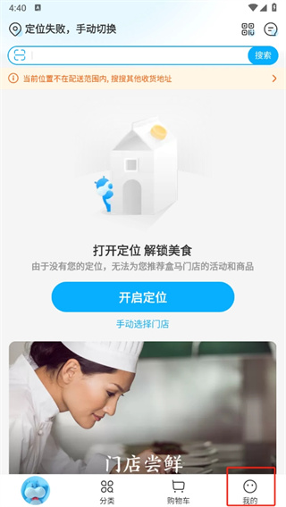 盒马鲜生app