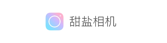 甜盐相机软件免费下载