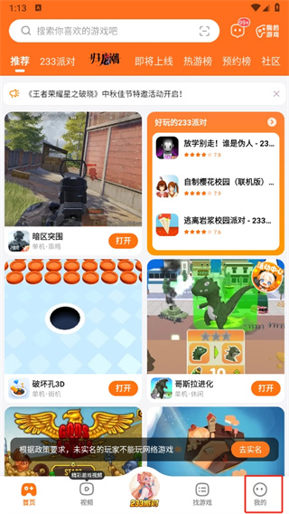 233乐园下载安装