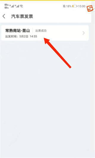 巴士管家订票网app下载