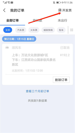 巴士管家订票网app下载