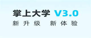 掌上大学