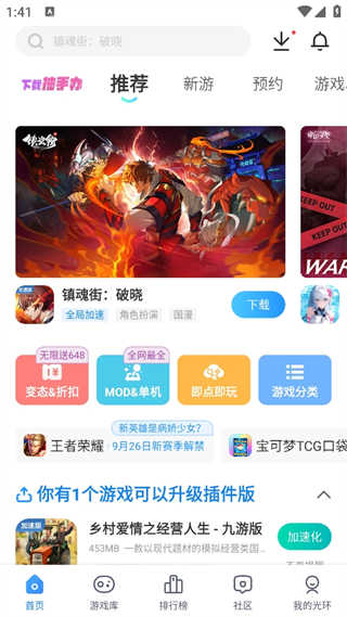 光环助手app下载安装