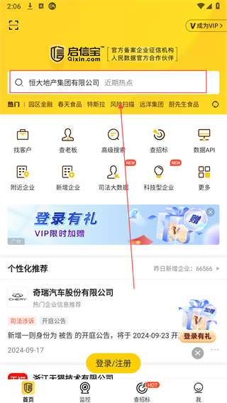启信宝企业信用查询平台
