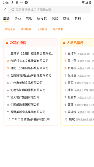 启信宝企业信用查询平台