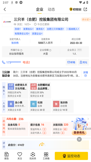 启信宝企业信用查询平台
