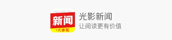 光影新闻app下载