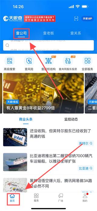 天眼查公司查询企业查询