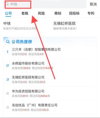 天眼查公司查询企业查询