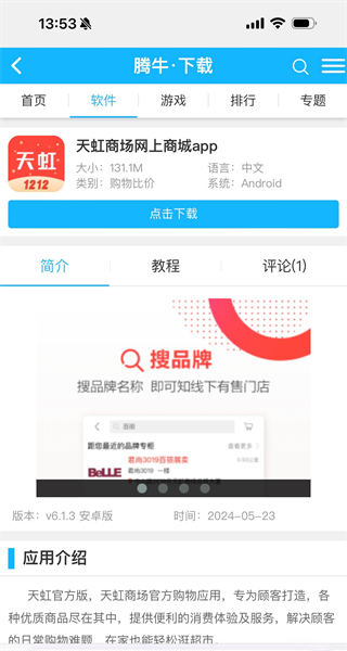 天虹app购物平台