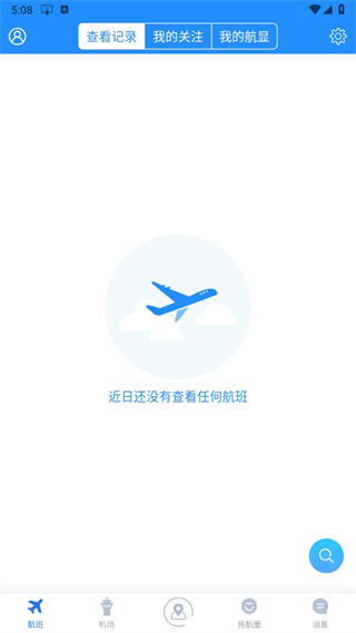飞常准业内版