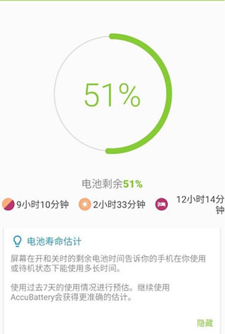AccuBatterypro汉化版下载