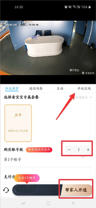 掌通家园家长版app免费下载