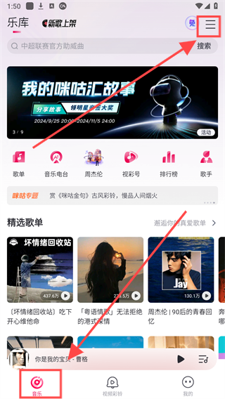 咪咕音乐app下载