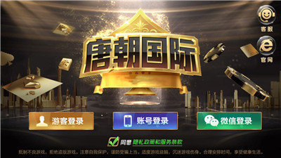 唐朝娱乐棋牌最新版
