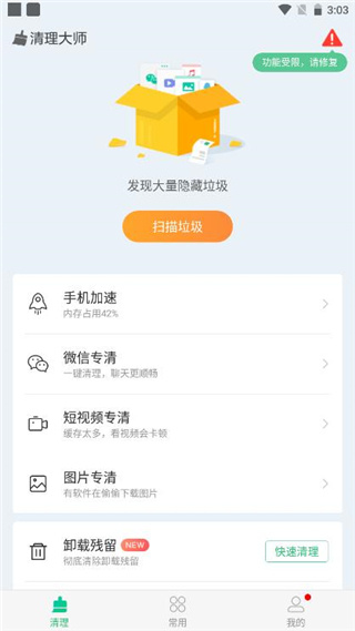 安狗狗清理大师下载安装