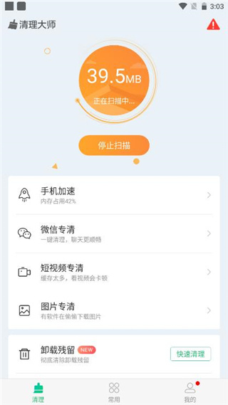 安狗狗清理大师下载安装