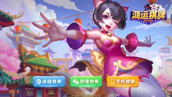 鸿运棋牌旧版本