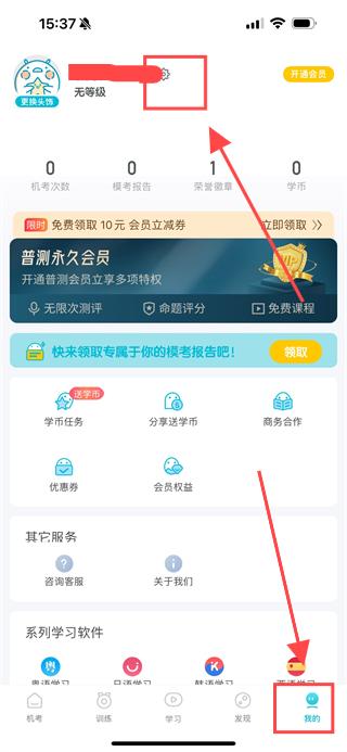 普通话测试软件免费下载安装