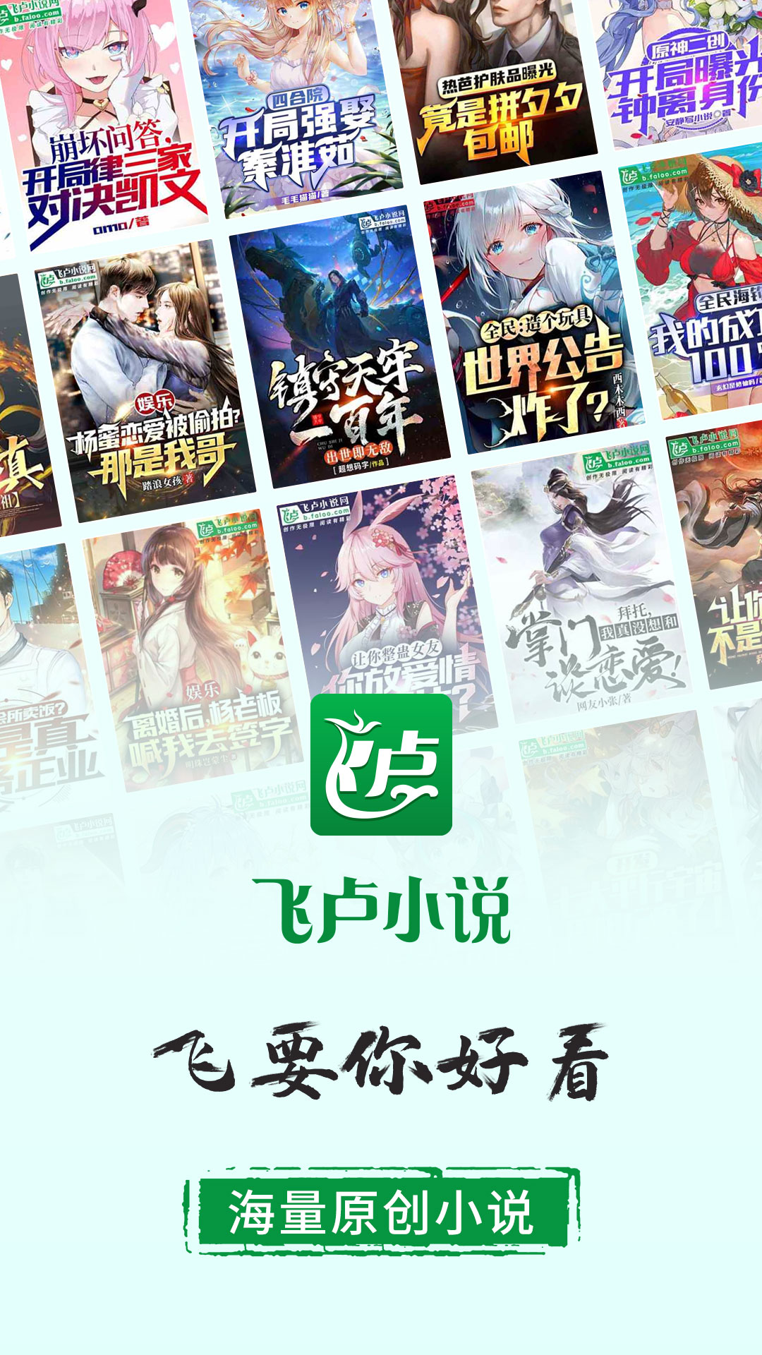 飞卢小说网官方版下载_飞卢小说网免费版软件下载安装