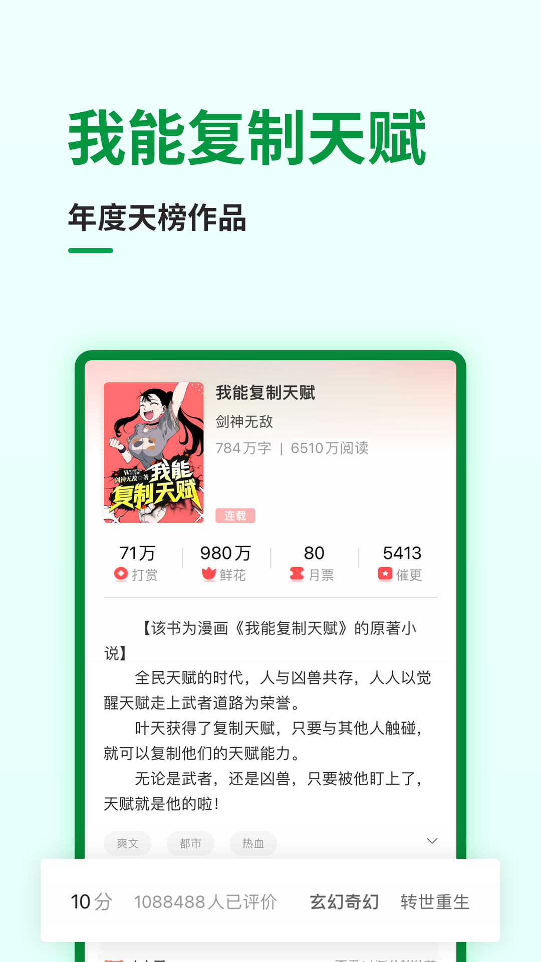 飞卢小说网官方版下载_飞卢小说网免费版软件下载安装