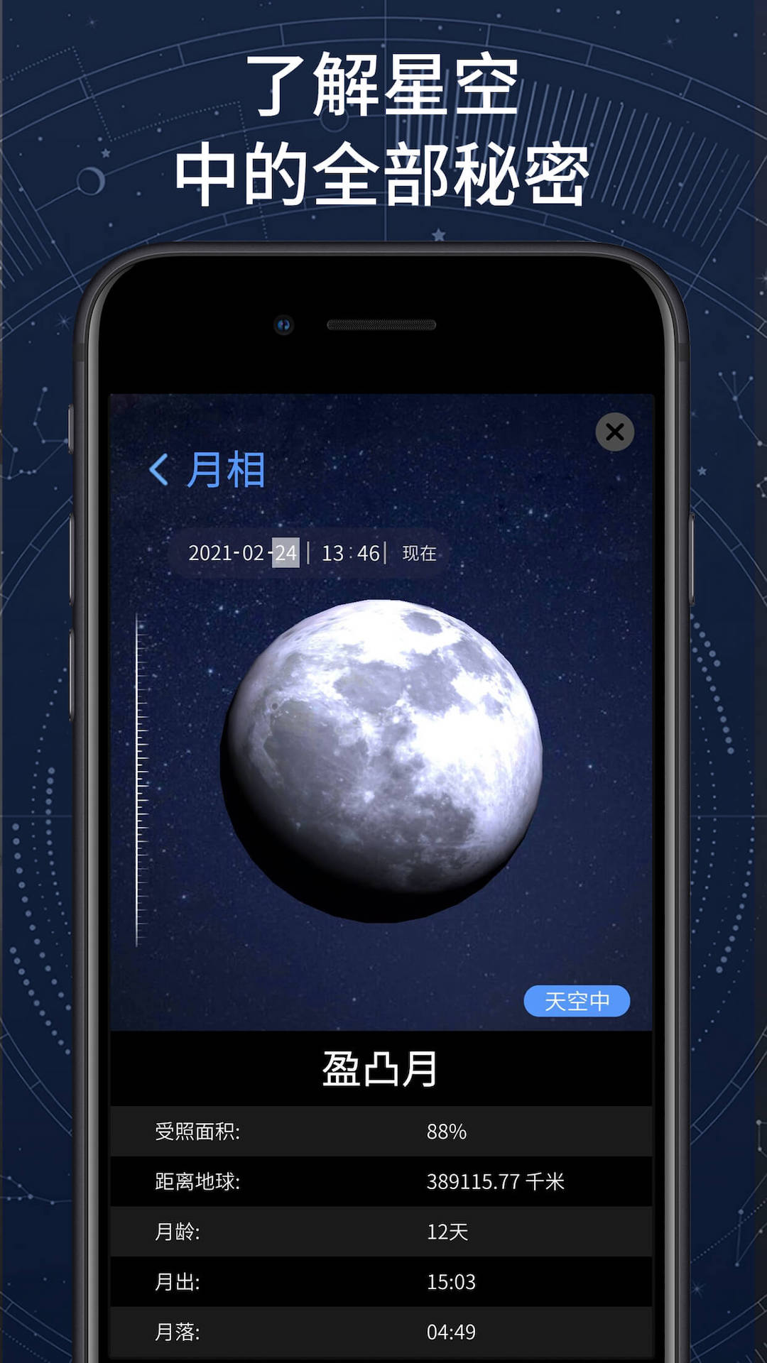 AR星座手机客户端_AR星座最新官网下载