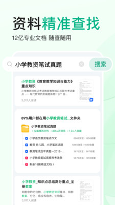 百度文库最新版2025下载_百度文库下载官方版