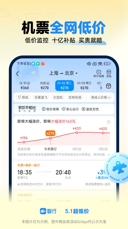 智行火车票 12306购票2025最新版免费下载_智行火车票 12306购票APP下载安装
