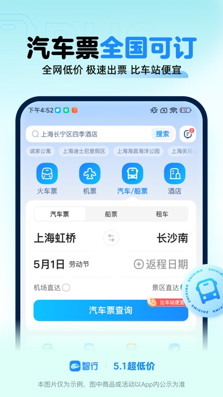 智行火车票 12306购票2025最新版免费下载_智行火车票 12306购票APP下载安装