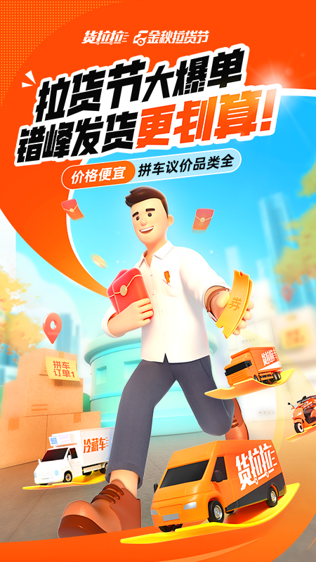 货拉拉官方手机端下载_货拉拉手机端下载