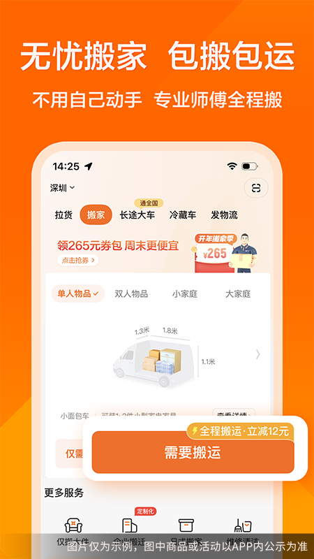 货拉拉官方手机端下载_货拉拉手机端下载