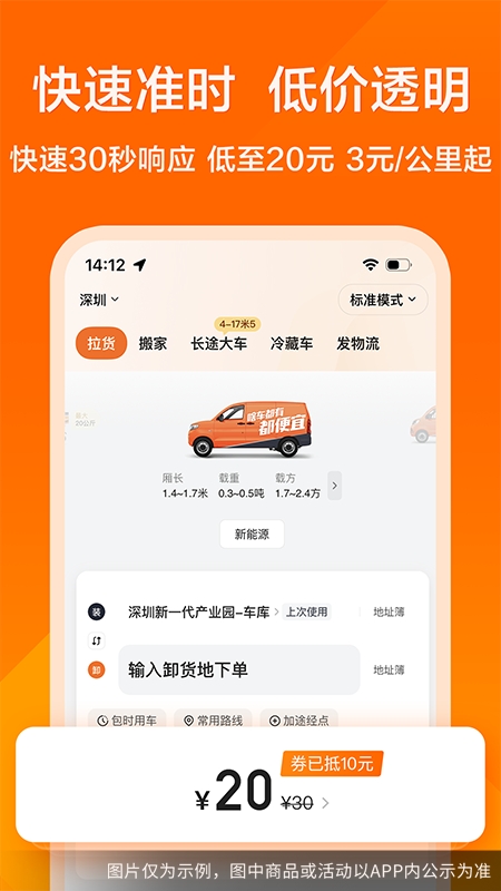 货拉拉官方手机端下载_货拉拉手机端下载