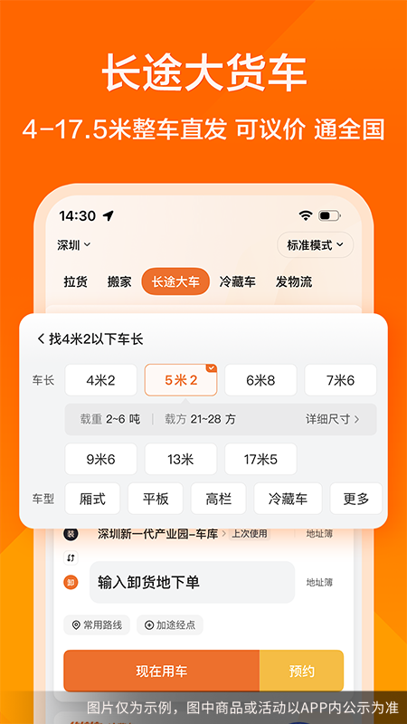 货拉拉官方手机端下载_货拉拉手机端下载