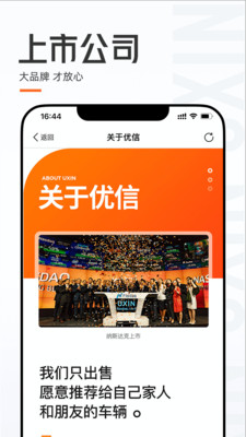 优信二手车直卖网app最新官方版_优信二手车直卖网最新版本下载安装